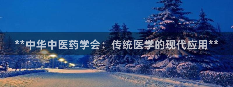 九游会官网个人中心登录